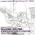 Okazaki Hiroshi and His Stargazers A Compilation 岡崎広志とスターゲイザーズ 