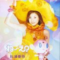 Aya Matsuura ne~e? 松浦亜弥 ね～え？