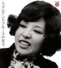 Akiko Wada Rhythm & Blues no jouou 和田アキ子 リズム&ブルースの女王