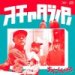 Scha Dara Parr "AniShinBo"
