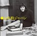 Various Artists "ozashiki Japan"