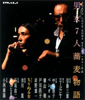 男女7人蕎麦物語