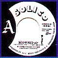 Pearl Brothers Namida no Suspicion (7" promo) パール兄弟