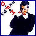 Masahiro Motoki D+F+M 本木雅弘 D+F+M~東へ西へ