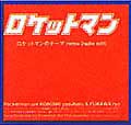 Rocketman Rocketman Theme Remix (3" cd promo) ロケットマン 