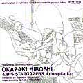 Okazaki Hiroshi and His Stargazers A Compilation 岡崎広志とスターゲイザーズ