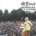 Various Artists kissa Rock at Hibiya yagai ongaku-dou Readymade hen オムニバス 喫茶ロック at 日比谷野外音楽堂レディメイド編