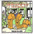Telex Is Release a Humour? We Love Telex テレックス イズ・リリース・ア・ユーモア?(ウイ・ラブ・テレックス)